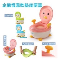 【台灣現貨】babyhood 企鵝恆溫PU軟墊座便器