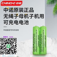 【滿300出貨】市內電話原裝中諾無繩電話機7號AAA充電電池無線子母機子機1.2V600mAh