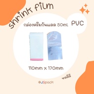 Shrink Film Size 110mm x 170mm Sunscreen Box Easy To Use