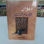 TERBARU / Kitab Diwanul Imam asy Syafi'i / Diwan