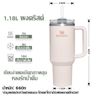 【ลิขสิทธิ์แท้】Stanley แก้ว 40oz น้ำเก็บความเย็น รุ่น แก้วเก็บความเย็น 1.18ml แก้วน้ำเก็บความเย็น บ้า