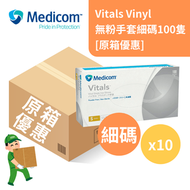 [原箱優惠] Vitals Vinyl 無粉手套 - 細碼 100隻 x 10盒 #VITGP1209B_10