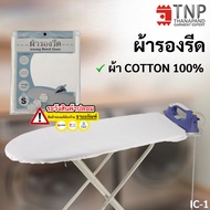 Ironing Board Cotton1 Fabric Model: IC (Status) Iron Board Cover Papan Gosok Baju