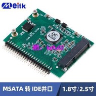 【現貨下殺】mSATA mini PCI-E SATA SSD轉2.5寸IDE44pin接口轉接卡1.8寸3.3v