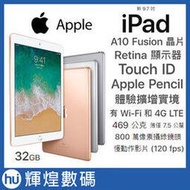 Apple iPad 2018 128G 平板電腦 Wifi 台灣公司貨