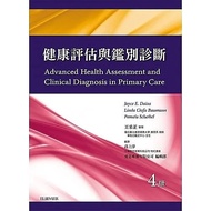 Aisiweier-Jianhong Health Assessment And Identification Diagnosis (4th Edition) Joyce E. Dains 97898