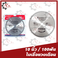 ใบเลื่อยวงเดือน 10 นิ้ว 100120ฟัน ตัดอลูมิเนียม ยี่ห้อKEENNESS ใบเลื่อยวงเดือน10"