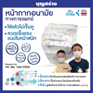 แมสเด็ก หน้ากากอนามัยเด็ก หน้ากาก3ชั้น แบบมีชั้นกรอง รุ่น KS2 2-6 ขวบ ผลิตในไทย100% จีวิว G-View 50 