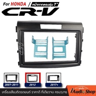 หน้ากากวิทยุ 2DIN HONDA CRV 12-15 / CRV 2016+