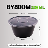 ถ้วยพลาสติกใส่อาหาร  กล่องใส่อาหารพลาสติก แบบทรงกลม สีดำ เข้าไมโครเวฟได้ ทนทาน ปลอดภัย ถ้วยกลมพร้อมฝ