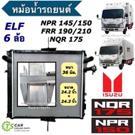 หม้อน้ำรถใหญ่ ISUZU NPR 145 / 150 FRR 190 / 210 NQR 175 หม้อน้ำรถยนต์ รถหกล้อ (หม้อน้ำ RA1086/36) หม