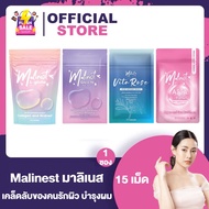 Malinest L Gluta มาลิเนส แอลกลูต้า / Glu C Ta กลู ซี ต้า / Vita Rose ไวต้า โรส / Astra Plus แอสตร้า 