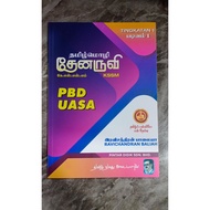 PBD UASA - LEVEL 1 (TAMIL)