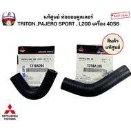 Genuine Oil Cooler Pipe TRITON PAJERO SPORT L200 4D56 Engine Product Code 1310A205/1310A204