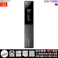 缺貨, SONY ICD-TX660,公司貨,數位錄音筆,一按即錄,16GB,取代,ICD-TX650