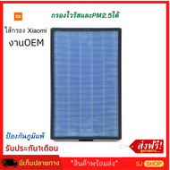ไส้กรองอากาศ xiaomi (ซื้อ1แถม1แผ่น) ไส้กรอง Xiaomi Mi Air Purifier MAX Filter ไส้กรองเครื่องฟอกอากาศ