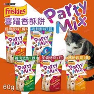 【汪喵吉拉】喜躍Party Mix 香酥餅60g 貓餅 貓零食 喜躍 香酥餅