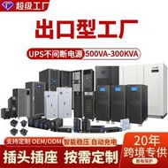 不間斷電源移動在線式220V智能穩壓電腦路由器停電備用電源ups應