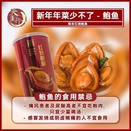 Special Deal - 1 can PROMO~ 😋👍 Red Emperor Braised Abalone (6 pcs) 红烧鲍鱼 6头 鲍【425g】85gm DW