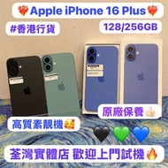 ✨香港行貨✨Apple iPhone 16系列/Apple iPhone 16 Plus/128-256GB/超高質新款Apple 16plus系列/黑色🖤綠色💚藍色💙/原廠保養🔥/歡迎dm查詢🥰電子