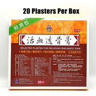 SML PLASTER 5Pcs/20Pcs 活血透骨膏