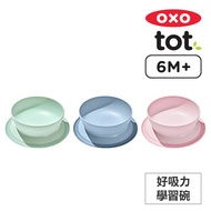 American OXO tot Good Suction Learning Bowl-Mint Green/Twilight Blue/Soot Powder 3 Colors Optional