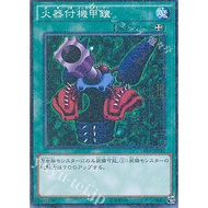 [YuGiOh] 15AX-JPY45 - "Insect Armor with Laser Cannon" - M