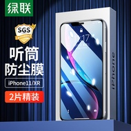 绿联【2片精装】苹果11/XR钢化膜通用iPhone11/XR手机听筒防尘保护膜超薄高清全屏防刮抗指纹贴膜