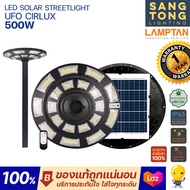 LAMPTAN โคมไฟถนน ภายนอก LED Solar Streetlight UFO รุ่น CIRLUX 500W สว่างรอบทิศทาง ไฟหัวเสา สว่างมาก แลมป์ตันของแท้ รับประกันศูนย์ (ไม่รวมเสา)