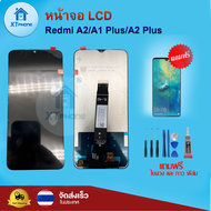 หน้าจอ LCD Redmi A2/A1 Plus/A2 Plus พร้อมทัชสกรีน จอ+ทัช แถม กาว ฟิล์ม ไขควง (แท้)