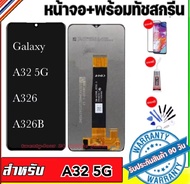 หน้าจองานแท้samsung galaxy A32 5GจอA32 5Gหน้าจอสัมผัสA32 5G A326 A326B สินค้าเเท้รับประกัน90วัน แถมฟ