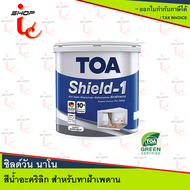 สีทาฝ้าเพดาน Shield-1 สีน้ำอะครีลิค เกรดพรีเมี่ยม มี 2 เฉดให้เลือก (E777 , E999) a 3.785 ลิตร E777 ส
