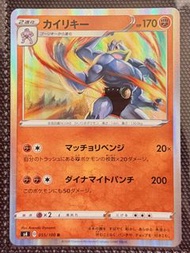 POKEMON PTCG S4 055/100 R 怪力