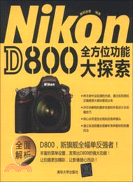 3277.Nikon D800全方位功能大探索（簡體書）