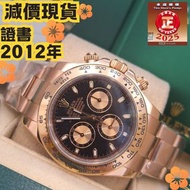 116505 黑面 玫瑰金 40mm Daytona ( 98%新 2012年 ) 停產 現貨