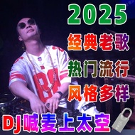 Popular Classic dj Disc Screaming Wheat Dance Song Car dj Song u Disc New Dongtai Subwoofer Skewerin