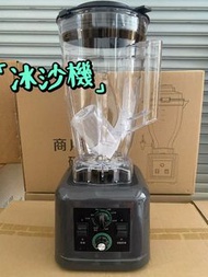 🥤包送貨 商用攪拌機 smoothie machine 100%新 奶茶咖啡店冰沙機 早餐豆漿果蔬榨汁機 可開invoice