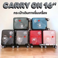 CARRY-ON กระเป๋าเดินทาง ขนาด 16 18นิ้ว กระเป๋าเดินทางแบบลาก กระเป๋าเดินทางล้อลาก กระเป๋าล้อลาก กระเป