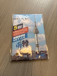 韓國5日無限數據SIM卡