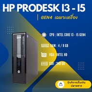 ถูกสุด คอมแบร์น HP Prodesk / i5 / ram8 คอมทำงาน เล่นเน็ต ราคาประหยัด ลงวินโดว์ พร้อมใช้งาน