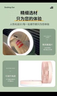 全新電風扇x LED化妝燈/ 化妝鏡