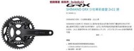 [訂製] SHIMANO GRX FC-RX600-11 超壓縮盤 46-30 大盤 11速 曲柄 腿組 公路車 自行車