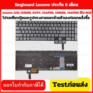 Lenovo LOQ 15IRH8 82XV 15APH8 16IRH8 16APH8 Notebook Keyboard RGB Lights OEM Parts High Quality