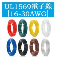 UL1569 16 18 20 22 24 26 28 30AWG Electronic Wire Tinned Copper Wire Single Core Multi-Strand 300V 1