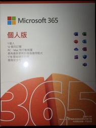 Microsoft 365 個人版 一年版