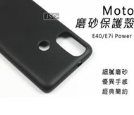 磨砂黑殼 Moto E32 E40 E7i Power G62 G31 G51 E6S 手機殼 保護殼