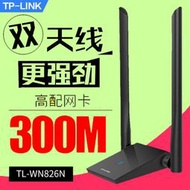 5Cgo【代購】驅動版TP-LINK TL-WN826N USB無線網卡桌上型筆記型電腦wifi接收器AP 300M含稅