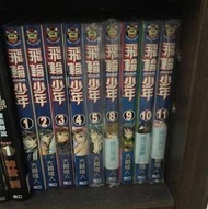 飛輪少年 1-11