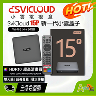 小雲盒子 15P (送$100超市禮券) | 2026 第十五代 網絡機頂盒 (4+64GB) Type C 供電 電視盒子 Wi-Fi 6 SVICLOUD SVI15P 10P+ 全面升級版
