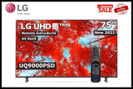 LG 75 นิ้ว 75UQ9000PSD REAL UHD 4K SMART TV ปี 2022 (มีเมจิกรีโมท)  สินค้า Clearance